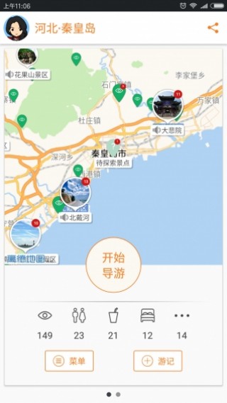 秦皇岛导游v6.1.5