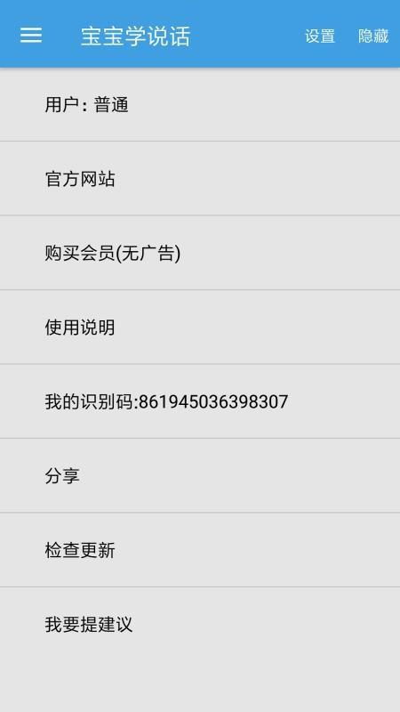 宝宝学说话v3.6.1