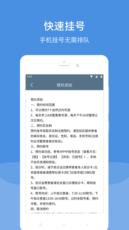 三环肿瘤医院appv5.4.0