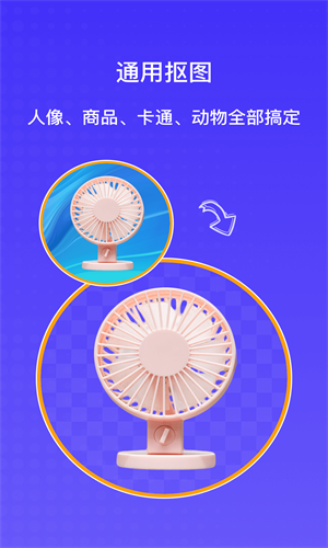 AI抠图大师v1.0.0