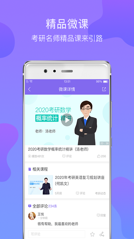 文都考研appv1.1.3