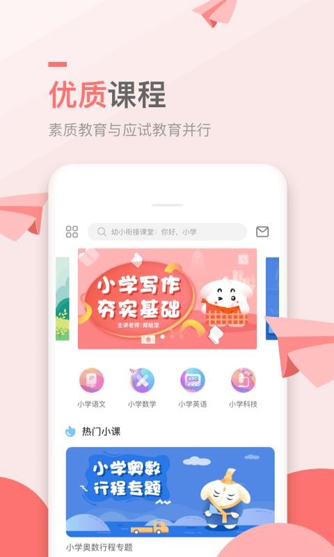 万门小学v1.20.0