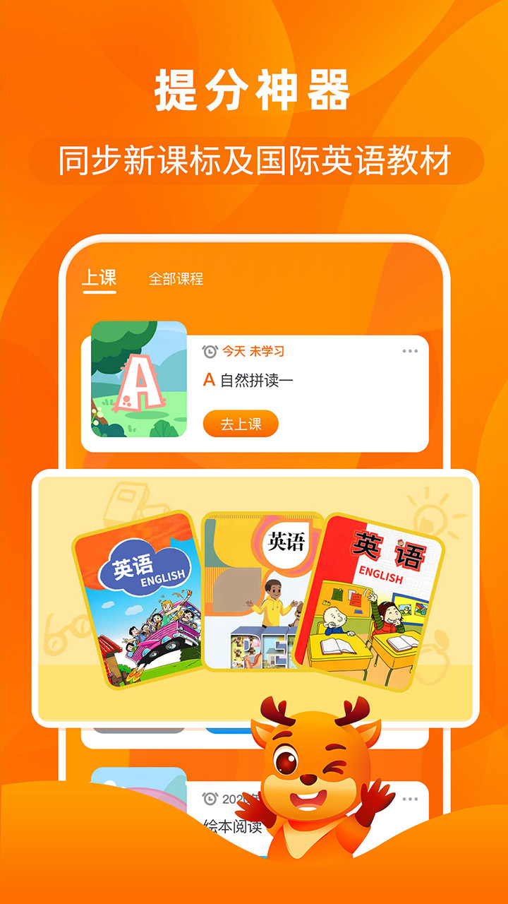 果果英语appv1.1.2