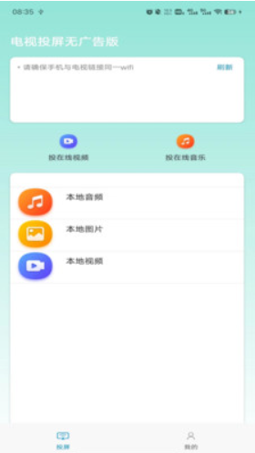 手机投屏AI版v1.0.1