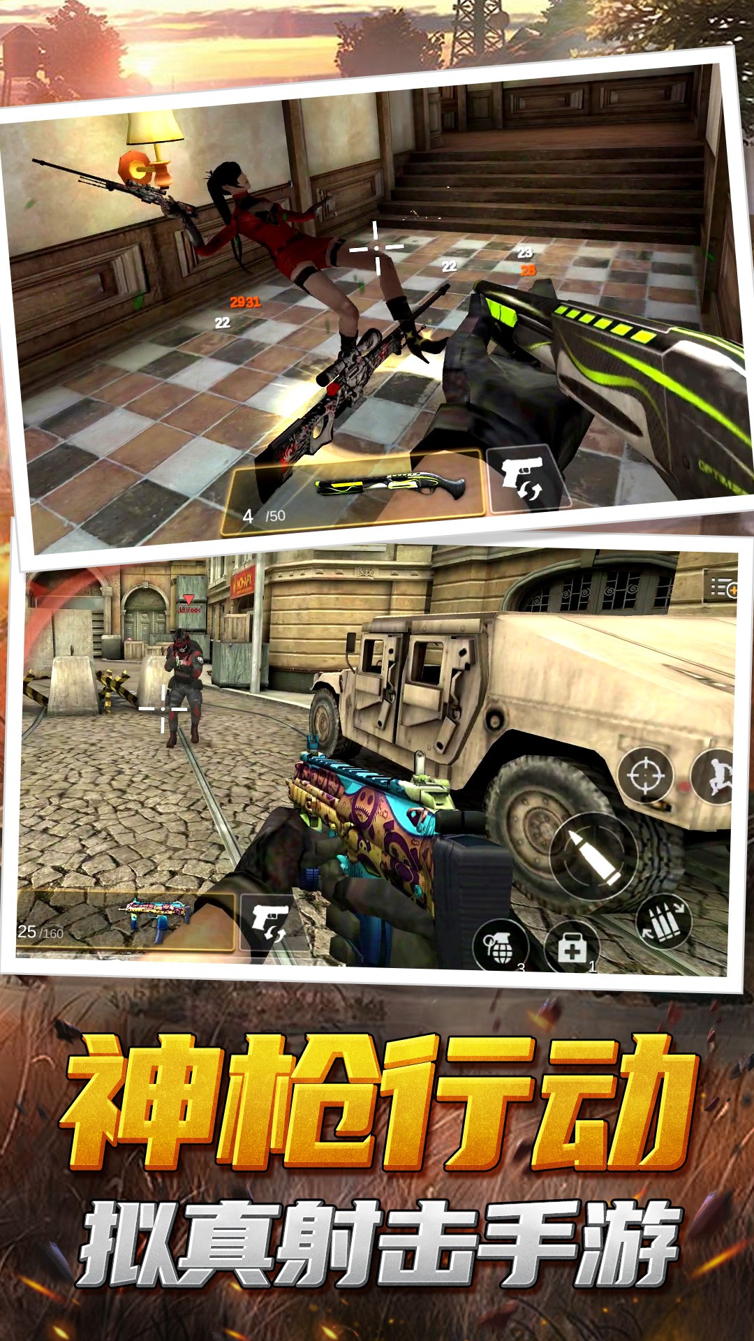 神枪行动模拟器v1.0.0