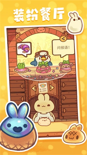 兔子蛋糕店v1.0.4