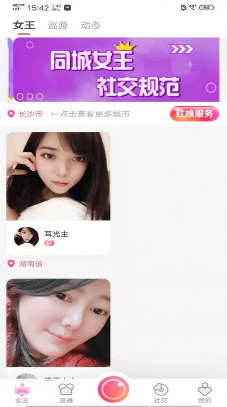 同城女王v2.0.5