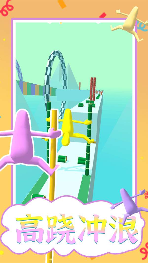 高跷冲浪v1.0.1