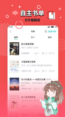 长佩阅读v2.4.6