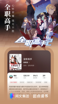 起点读书v7.9.378