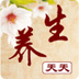 天天养生v1.2.0