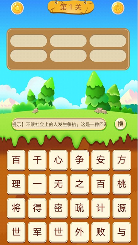 成语小富翁appv1.0.1