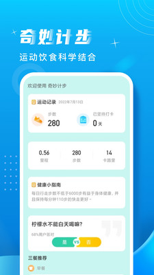 奇妙计步v2.0.1