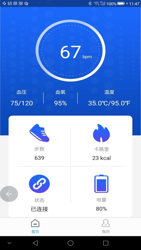 星迈手环监测软件appv1.0.3