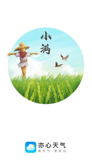 亦心天气v1.0.1