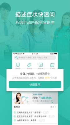 丁香医生appv8.3.0