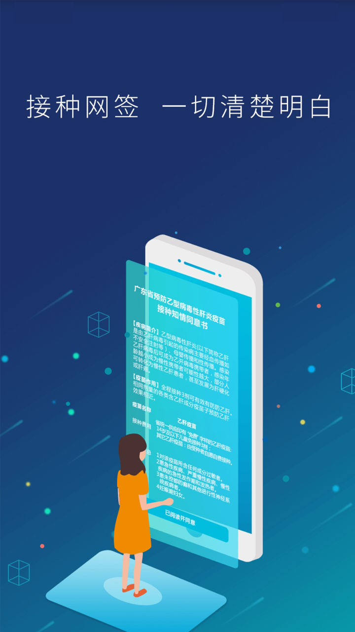 预防接种服务appv2.10.34