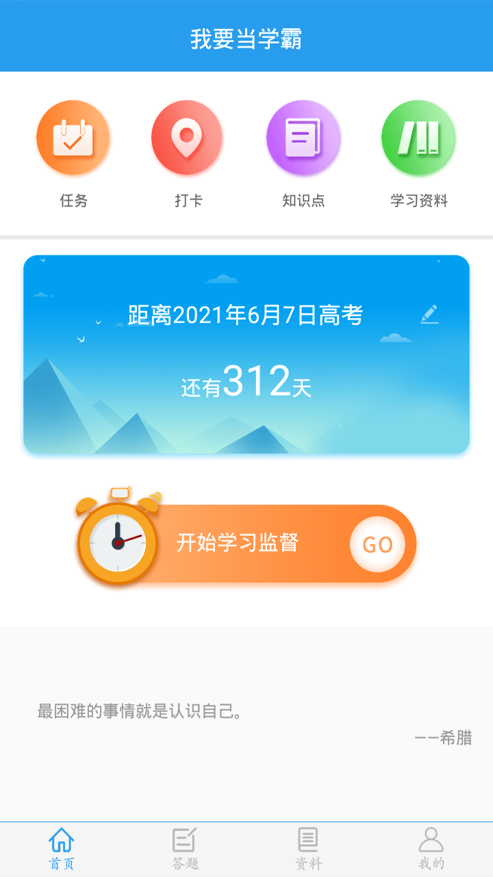 我要当学霸appv4.1.5
