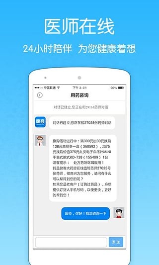 健客网上药店v3.9.0