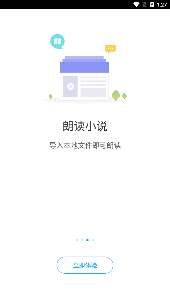 爱听书在线收听v2.0.2198