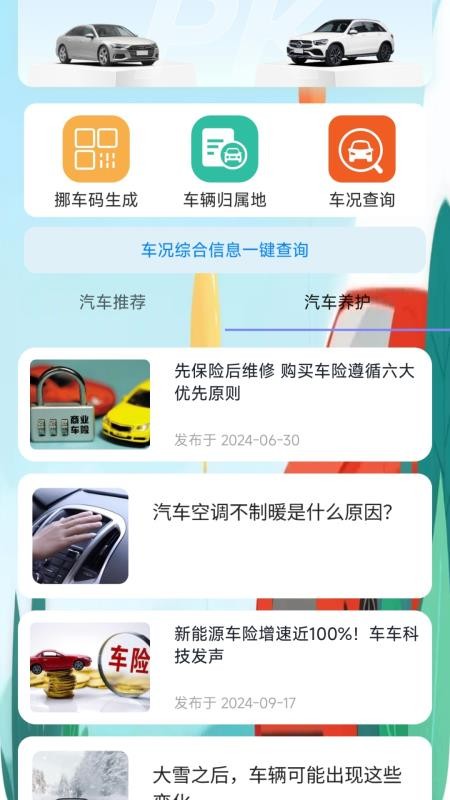 代驾司机管家v1.0.2