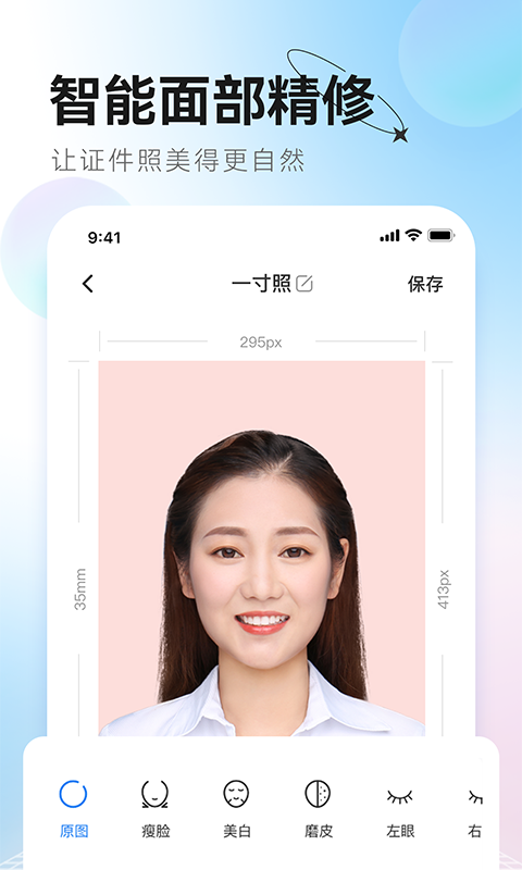 更美证件照v2.0.1