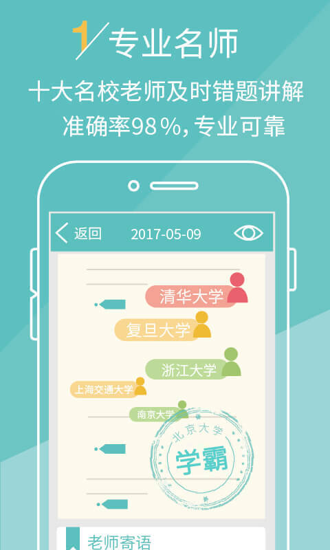 课课作业appv2.4.4