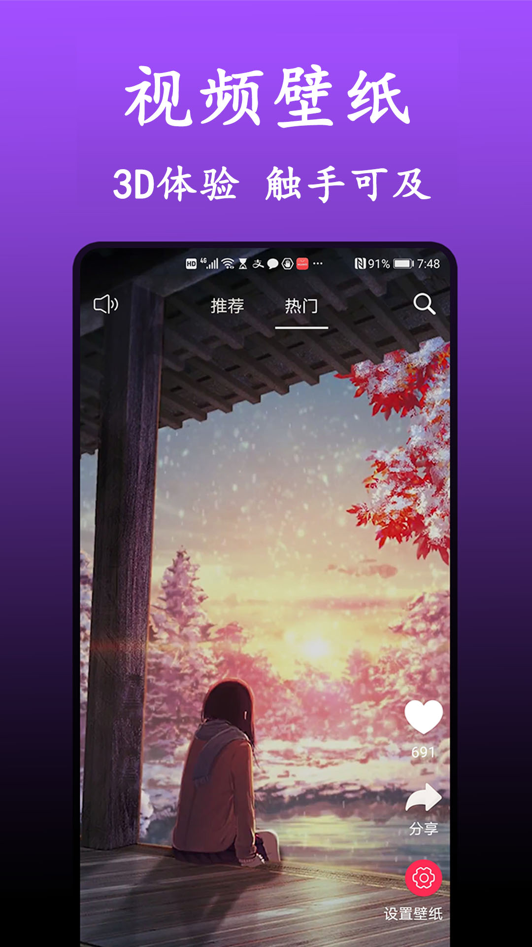 动态壁纸高清大全appv1.7.0