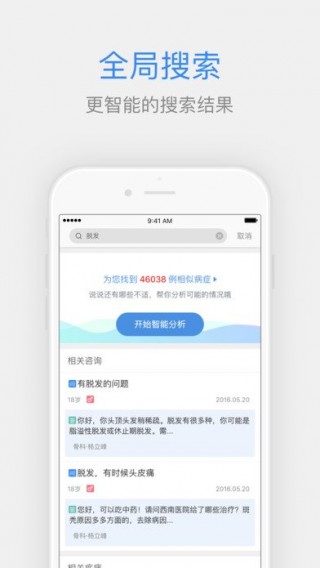 百度医生在线v2.10.0