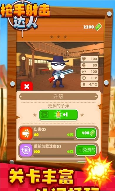 枪手射击达人v1.2