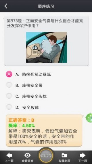 2016驾照考试宝典v1.1.1