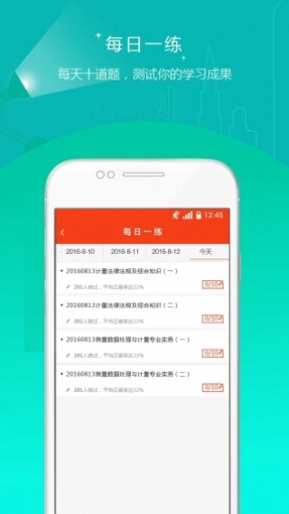 房地产估价师准题库v3.80