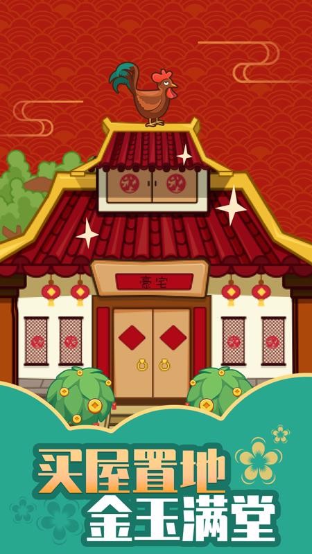 成语黄金屋v1.0.0