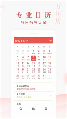 快看万年历v1.0.1