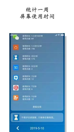 屏幕使用管理v1.0.0