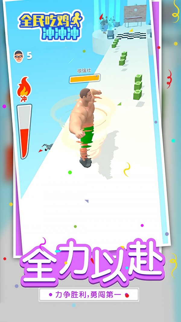 全民吃鸡冲冲冲v1.0.0