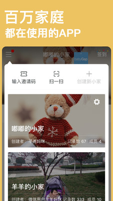宝宝树小时光appv6.8.9