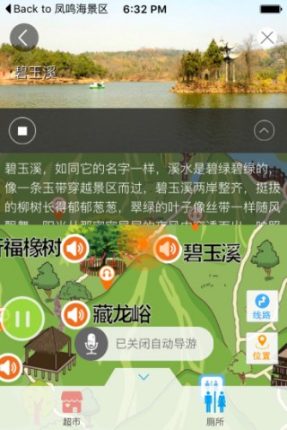 马陵山风景区智能导游v