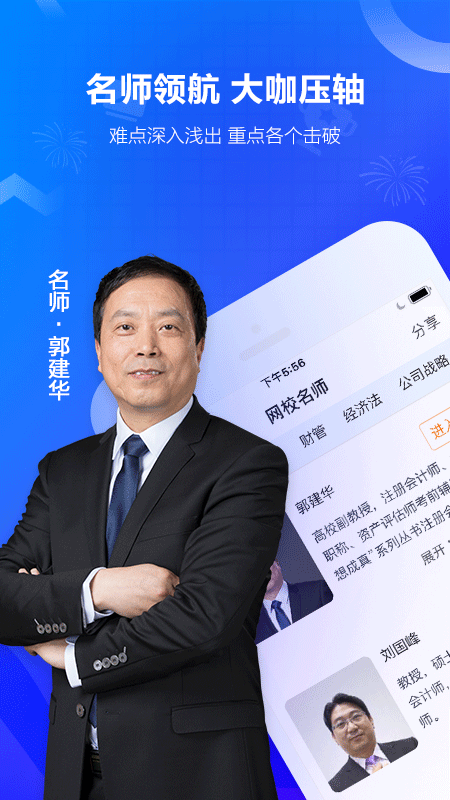 中华会计网校appv7.4.4