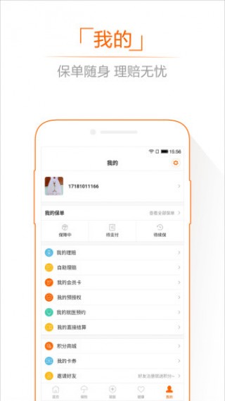 平安健康随身易v3.1.0