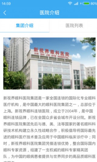 新视界眼科v1.3.5