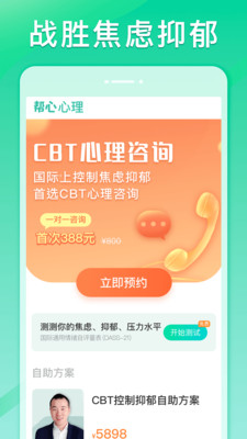 帮心心理v1.0.20