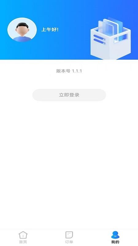 飞划算v1.1.9