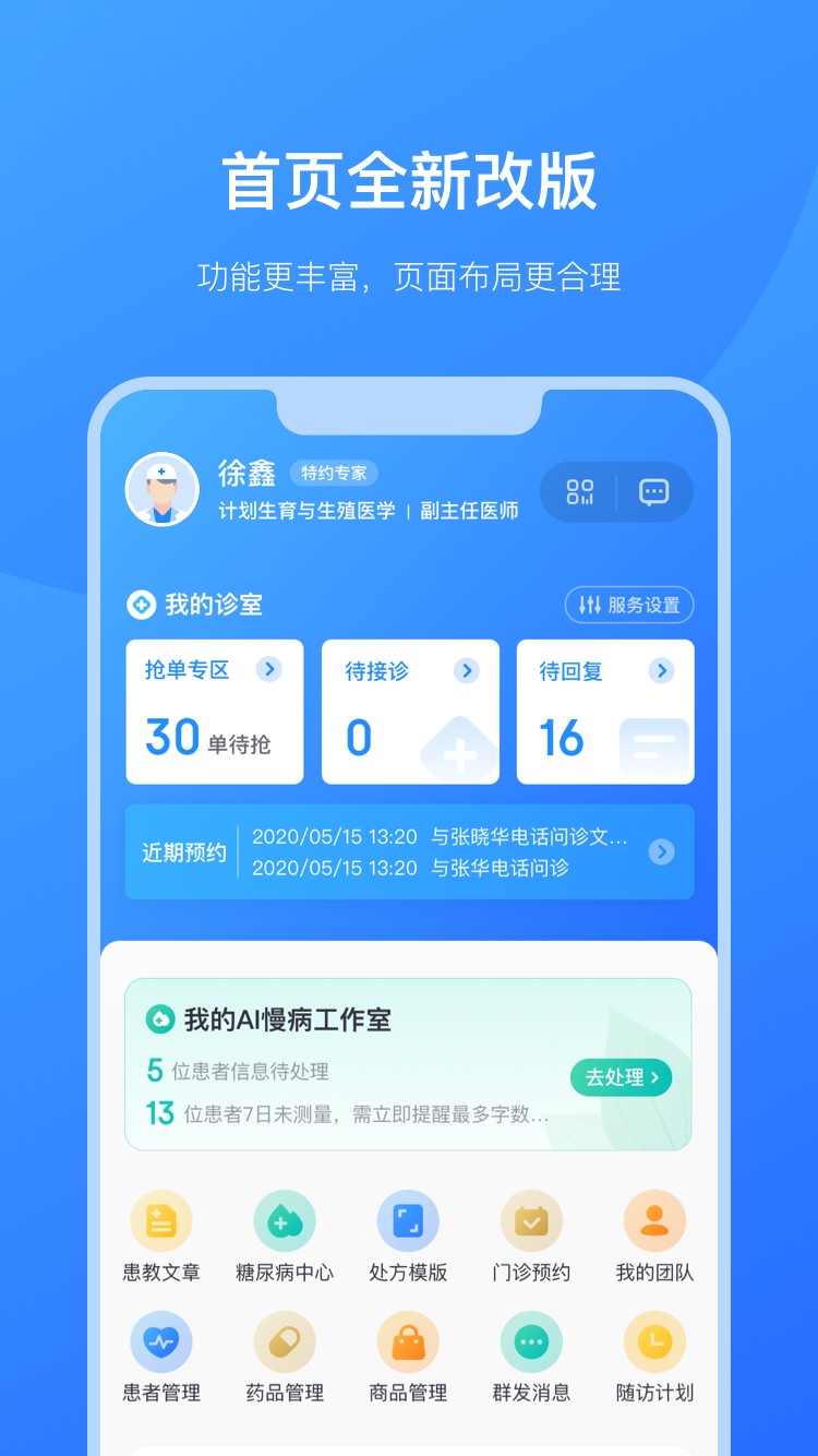 京东医生appv2.6.0