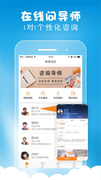 导师问问安卓版v2.1.1