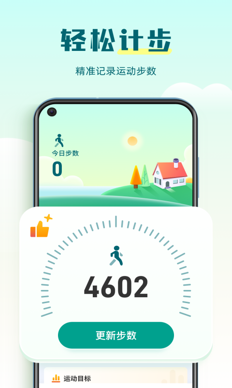 多多计步宝v1.0.0