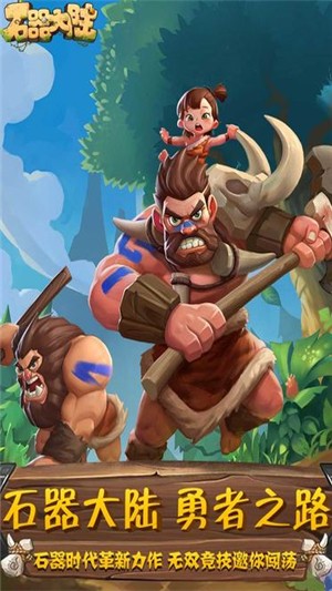 石器大陆v1.11