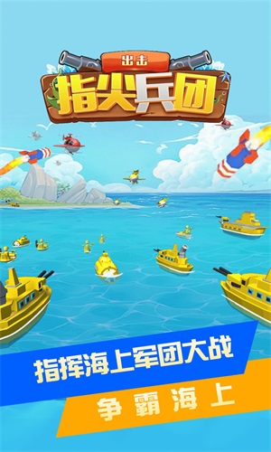 指尖兵团出击v1.0.0