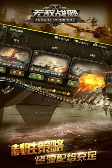 无敌战舰v2.1.1