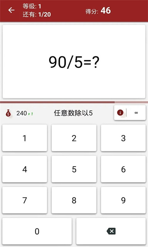 数学天天练appv9.5.3